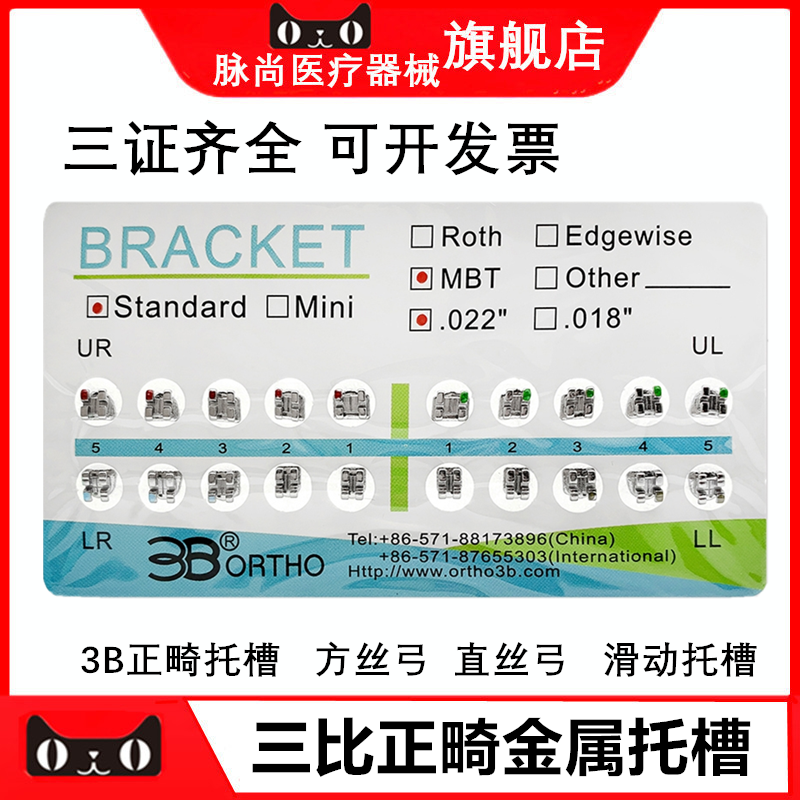 3B金属网底直丝弓托槽方丝弓