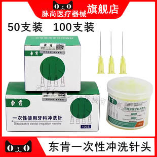 根管冲洗针头牙科口腔侧方冲洗针头一次性单双智齿盲袋荡洗冲洗器