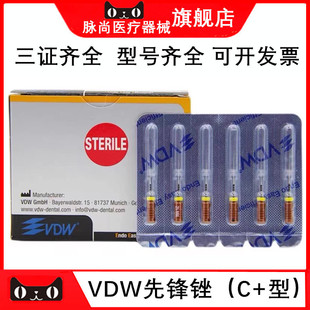 牙科口腔材料 德国VDW C型 先锋锉 CC+加固疏通锉 VDWC+锉根管锉
