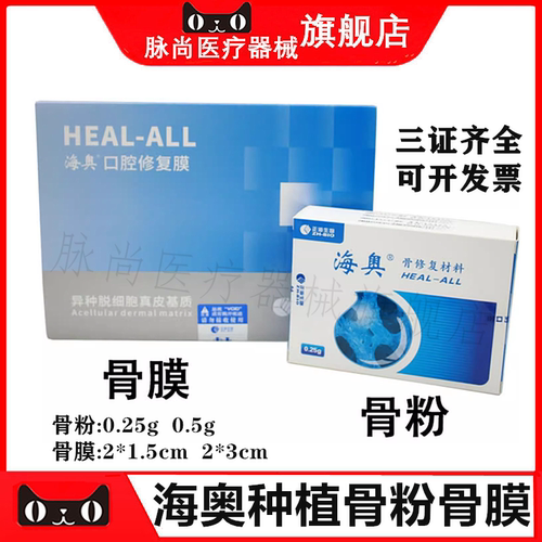 牙科海奥骨膜骨粉骨修复材料