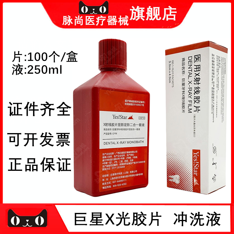 牙科柯达巨星胶片冲洗液250ml