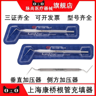 牙科材料康桥根管充填器垂直加压器侧方加压器不锈钢充填器加压器