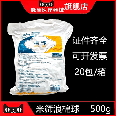 米筛浪脱脂棉球口腔棉球500g