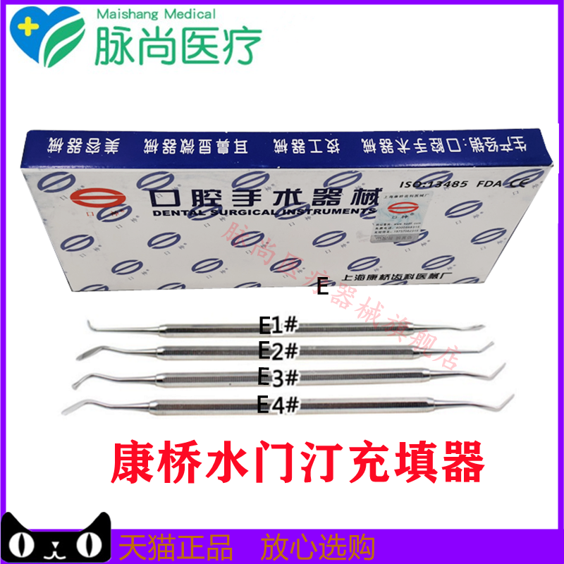 齿科口腔器械 上海康桥水门汀充填器 双头水门汀粘固粉平头充填器