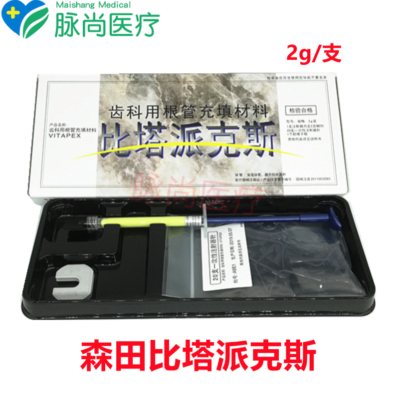 牙科口腔 森田比塔派克斯 齿科根管充填材料vitapex 2g 派克斯