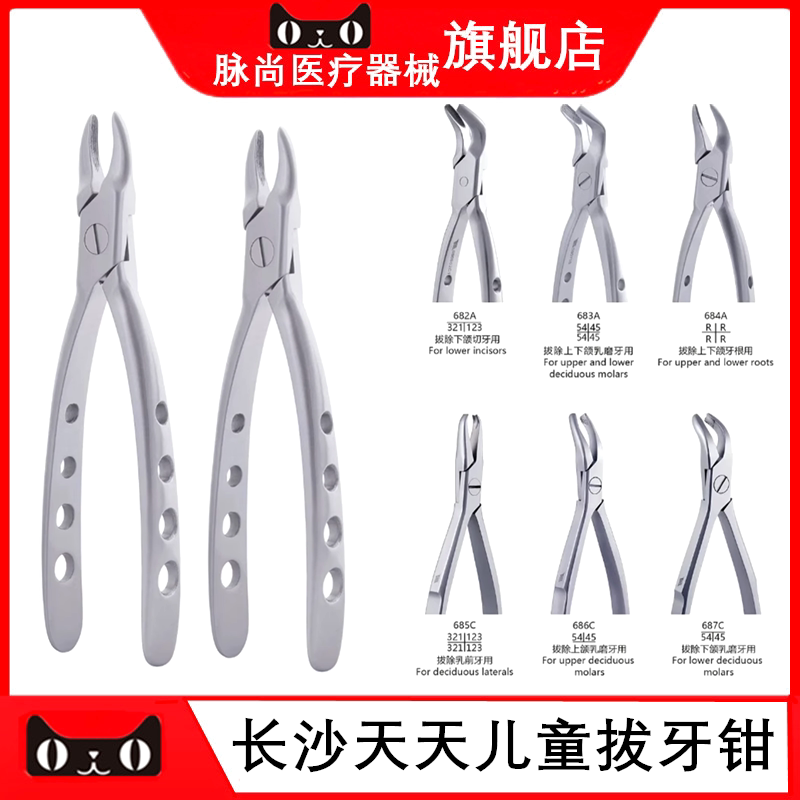 长沙天天儿童拔牙钳乳牙钳