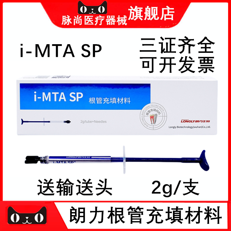朗力生物MTASP2g/支根管水泥