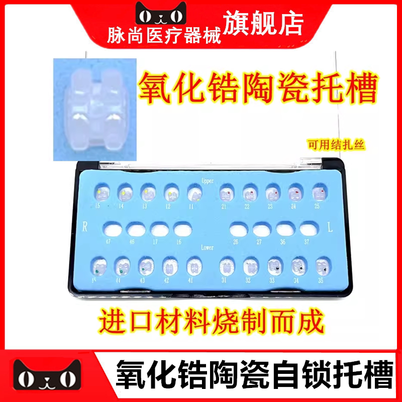 正畸桐庐氧化锆陶瓷自锁托槽