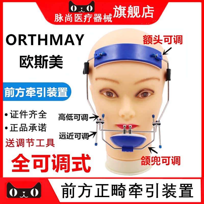 欧斯美正畸前方牵引装置