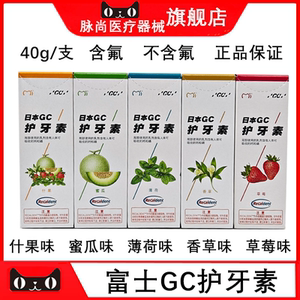 富士GC护牙素40g/支含氟不含氟