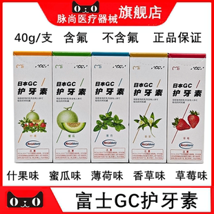 富士GC护牙素40g/支含氟  不含氟护牙素