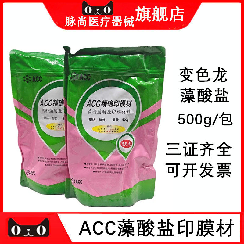 牙科印膜材ACC精确印模材高精密变色龙印模材 手模印模材包邮正品