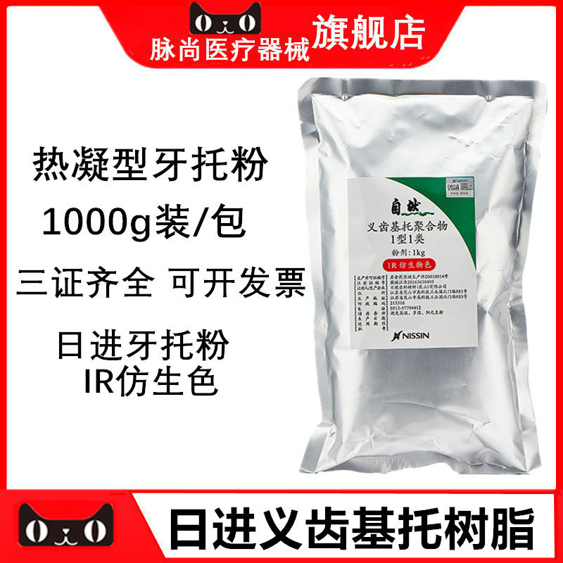 牙科高强仿生义齿聚合物基托