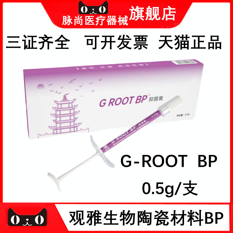 观雅GROOTBP抑菌膏