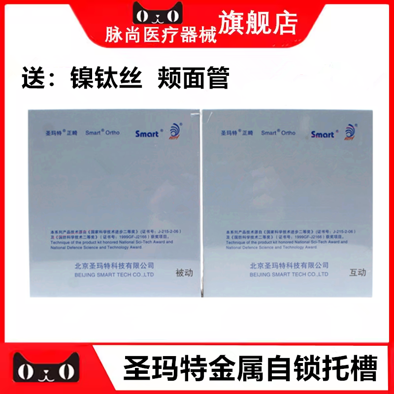 牙科自锁托槽北京圣玛特自锁互动托槽正畸圣马特被动自锁托槽