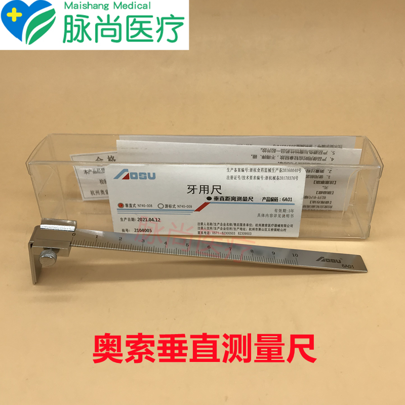 牙科奥索垂直距离测量尺 口腔科用卡尺 齿科正畸工具垂直距离尺