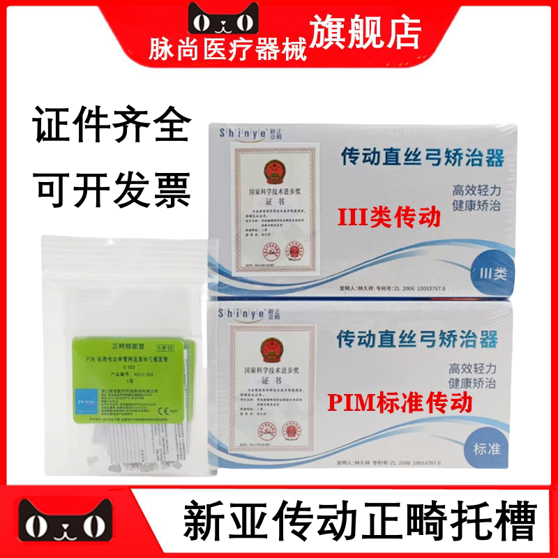 新亚PIM传动网底直丝弓托槽
