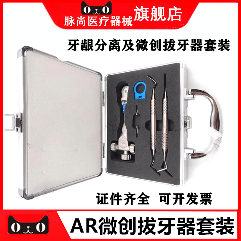 牙科艾尔AR 牙龈分离及微创拔牙器套装(螺纹固位钉+微创拔牙器)