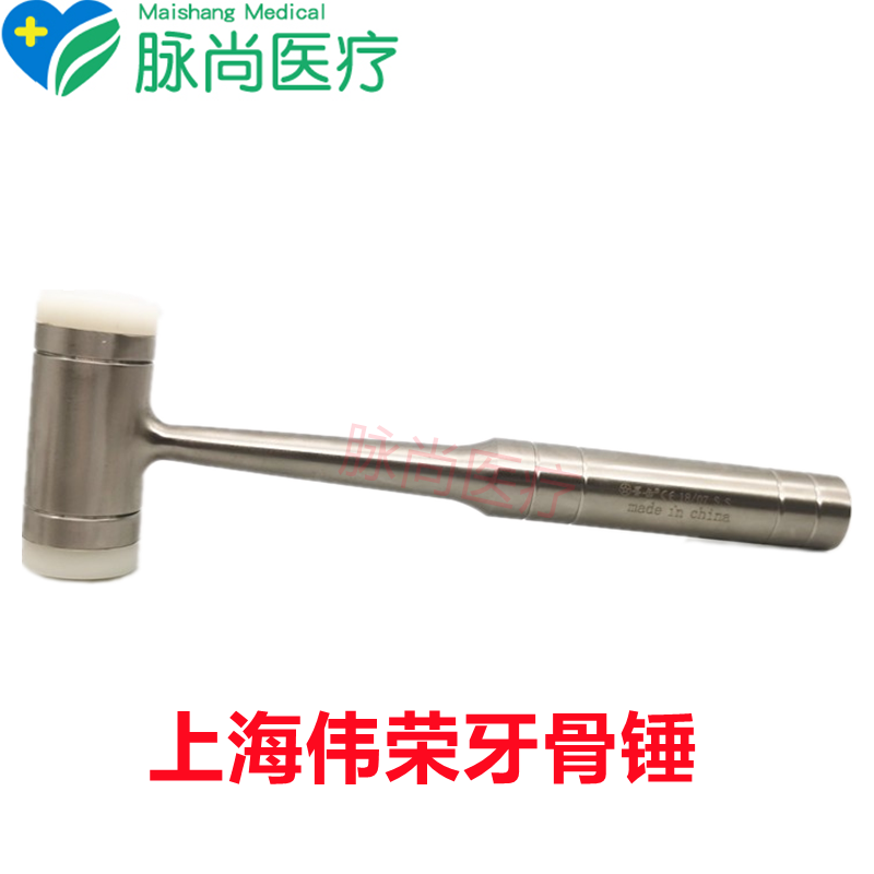 上海伟荣正品 牙科材料牙医工具不锈钢牙骨锤 两头尼龙牙骨锤伟荣