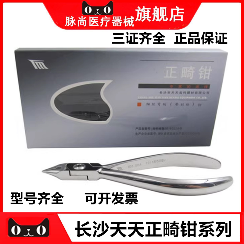 牙科材料长沙天天正畸钳