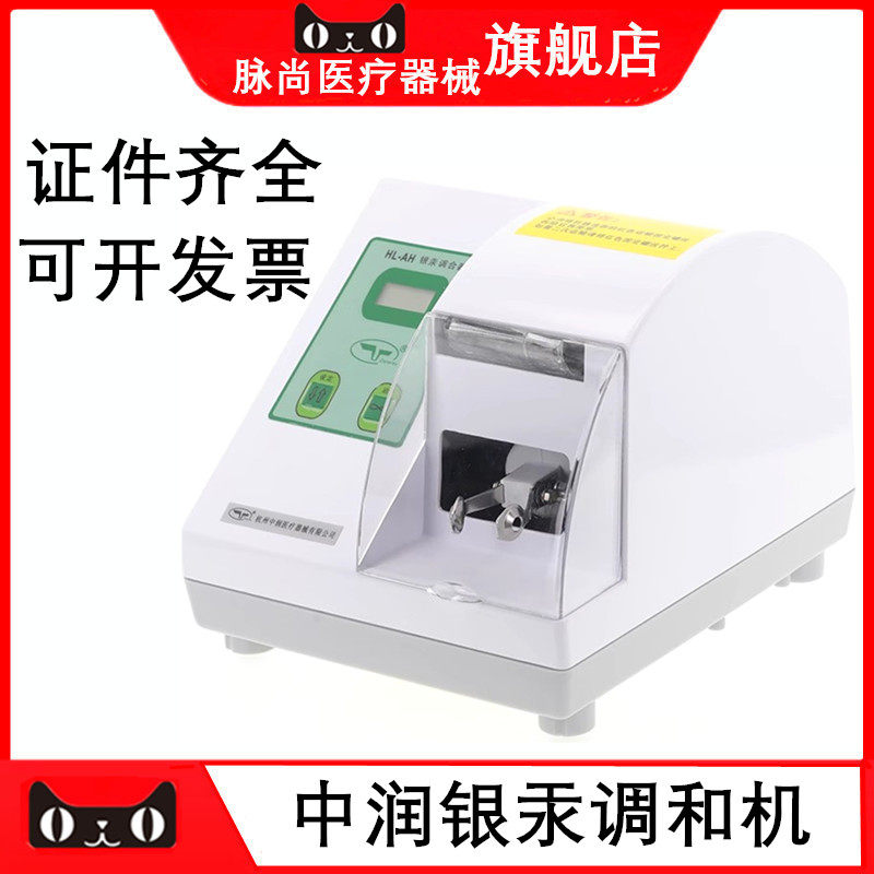 中润银汞胶囊调和机调拌机