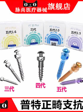 牙科材料 正畸支抗钉 普特三代五代 彩色支抗钉 齿科口腔种植工具