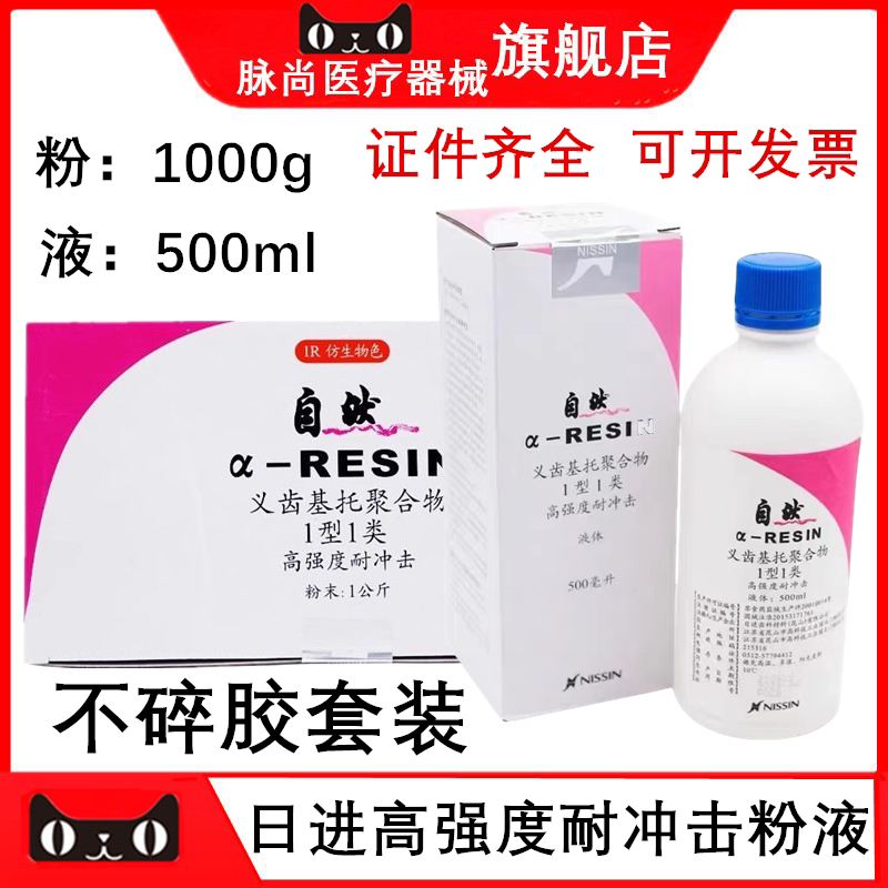 日进不碎胶高强度义齿基托聚合物