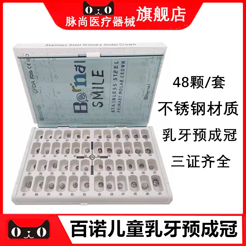 儿童乳牙不锈钢预成冠