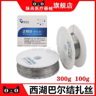 口腔正畸结扎丝30g 丝细钢丝牙科齿科材料正畸西湖巴尔包邮