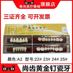 牙科上齿黄金钉瓷牙常熟尚齿黄金钉瓷牙齿科上海瓷牙口腔假牙正品