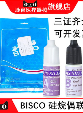 BISCO Bis-Silane瓷涂底剂 硅烷偶联剂 B-3210P 烤瓷表面处理剂