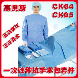牙科高贝斯种植包 通用种植手术包 一次性种植手术包环氧乙烷灭菌