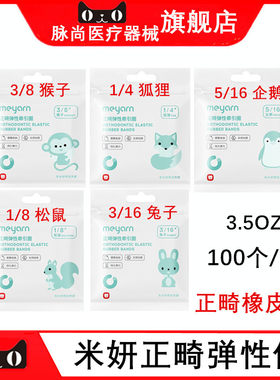 米妍正畸弹性牵引圈橡皮圈