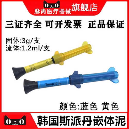 韩国斯派丹嵌体泥光固化