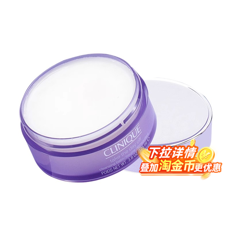 【全球购严选】Clinique倩碧紫胖子卸妆膏125ml温和保湿不刺激