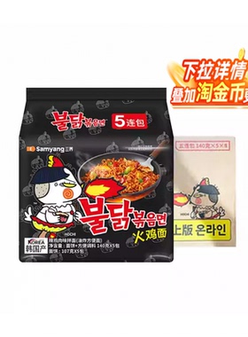 【全球购严选】韩国三养火鸡面进口泡面方便面拌面整箱拉面