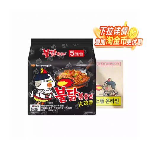 【全球购严选】韩国三养火鸡面进口泡面方便面拌面整箱拉面