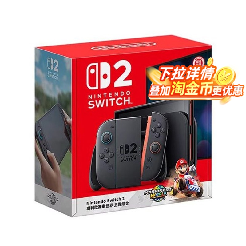 【全球购严选】任天堂Switch2主机 NS2单机 游戏主机港版