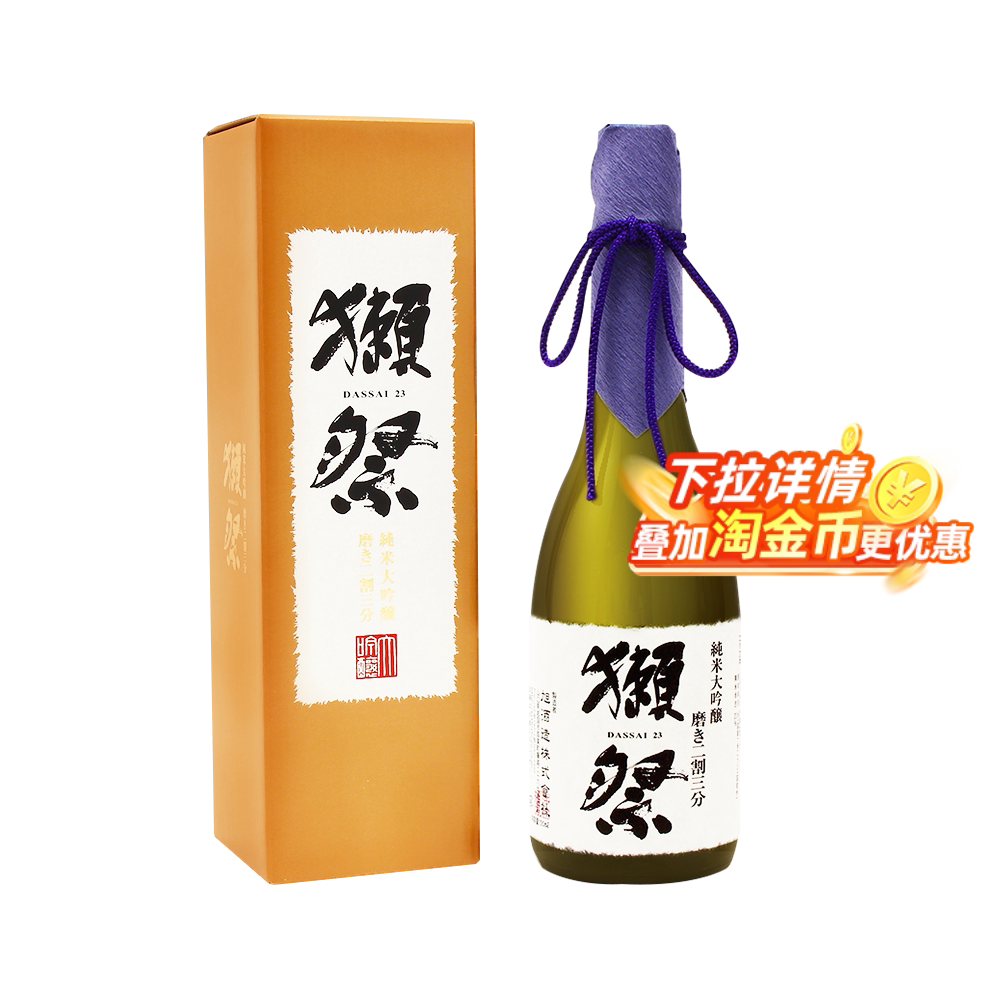 【全球购严选】DASSAI 獭祭纯米大吟酿 二割三分 纸盒装 720ml图片
