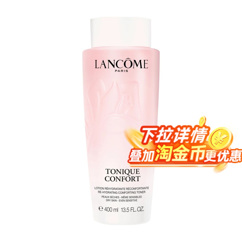 【全球购严选】LANCOME兰蔻渐变粉水400ml