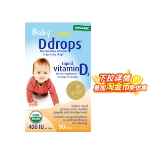 【全球购严选】Ddrops滴卓思 维生素D3滴剂 蓝色400iu 紫色600iu