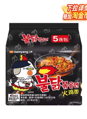 【全球购严选】整箱韩国三养超辣火鸡面进口干拌面泡面方便面2