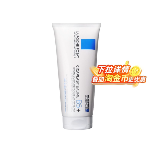 【全球购严选】法国理肤泉B5修护霜多种肤保湿多效修复霜