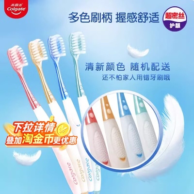 【全球购严选】牙刷 高露洁软毛牙刷超密丝牙刷软毛成人超细超软