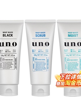 【全球购严选】日本资生堂UNO吾诺男士专用清洁控油保湿洗面奶