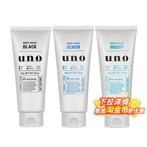 【全球购严选】日本资生堂UNO吾诺男士专用清洁控油保湿洗面奶