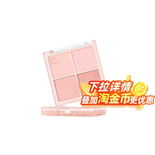 【全球购严选】DASIQUE代曦可四色腮红盘哑光氛围色自然提亮膨胀