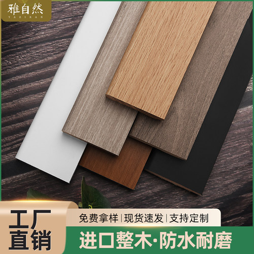 进口整木实木踢脚线纯实木地脚线