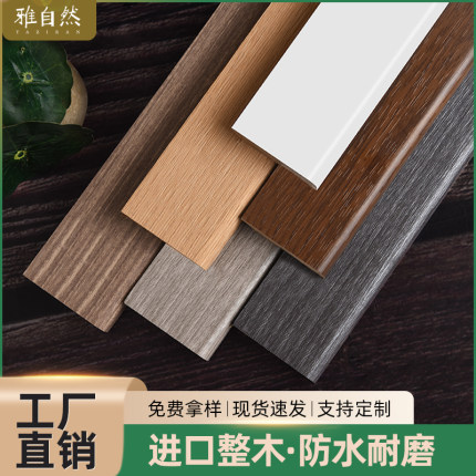 进口实木踢脚线家用大自然纯实木地脚线4cm6公分原木贴脚线墙角线