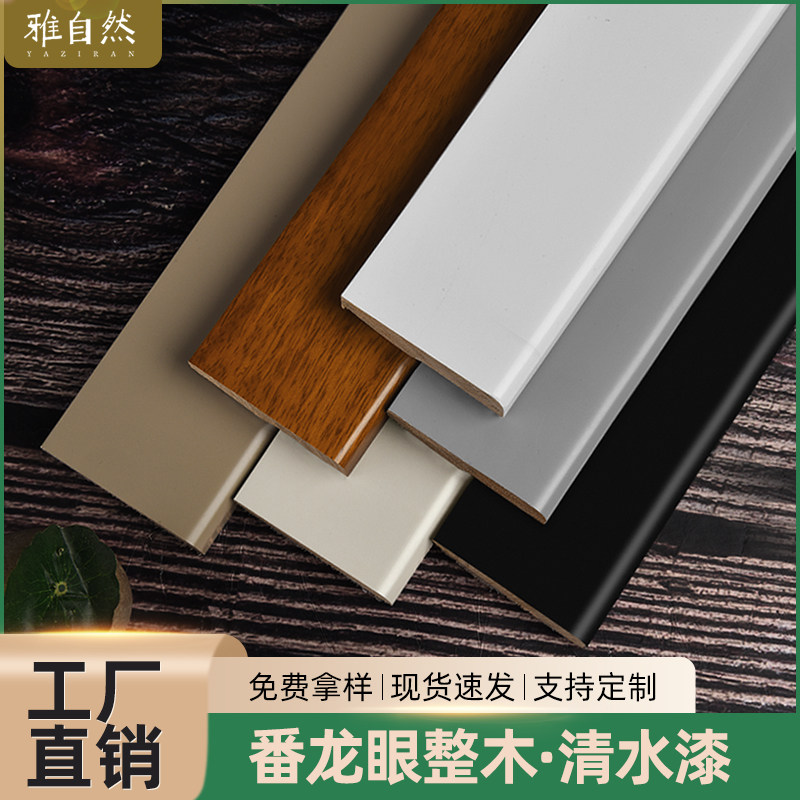 进口整木番龙眼踢脚线实木地脚线